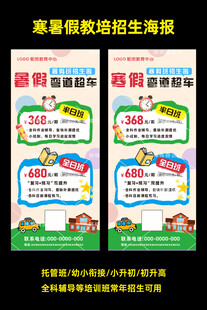 寒暑假招生海报展架
