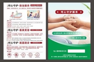 医疗帮扶宣传页