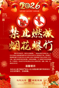 禁放烟花爆竹海报