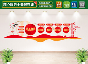 廉政文化宣传标语文化墙