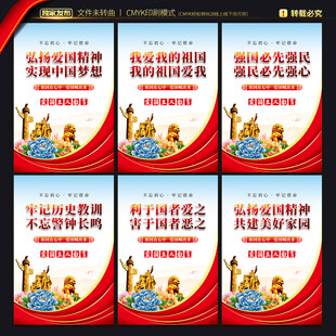 爱国主义教育展板