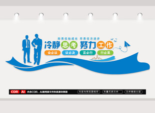 企业励志标语文化墙