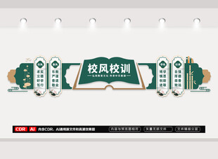 校风校训文化墙