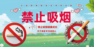 禁止吸烟