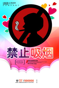 禁止吸烟