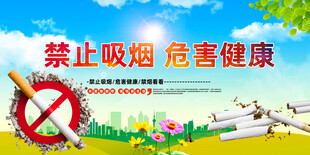 禁止吸烟