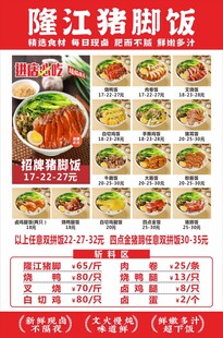 隆江猪脚饭价目表