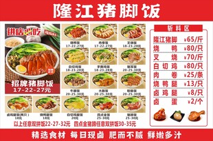 隆江猪脚饭菜单