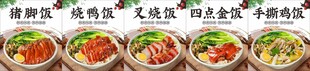 猪脚饭海报