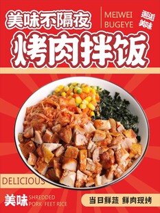 烤肉拌饭