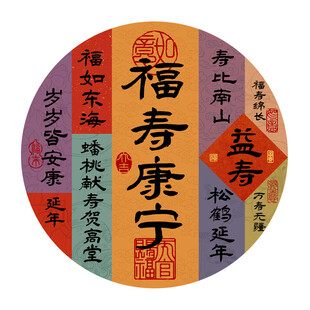 福寿康宁祝寿寿比南山装饰画