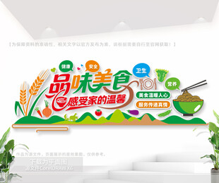 品味美食餐厅文化背景墙