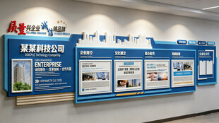 企业宣传文化墙