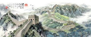 长城风景画
