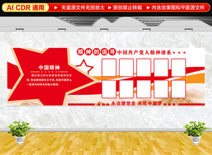 中国精神文化墙