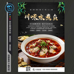 川味水煮鱼