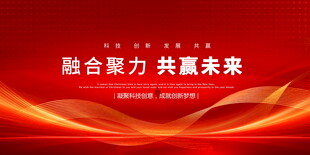 红色商务PPT封面背景展板