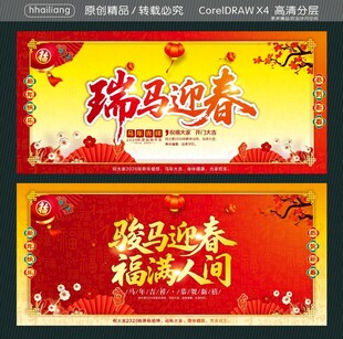 骏马迎春福满人间 