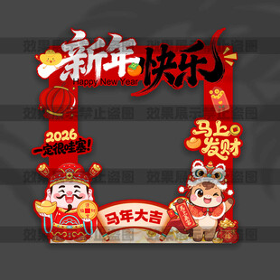 新年手持拍照框