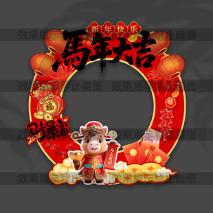 新年手持拍照框