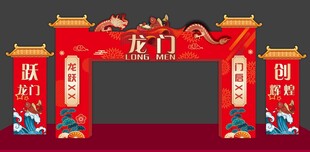 喜庆龙门造型节日装饰