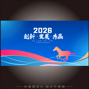 2026年会