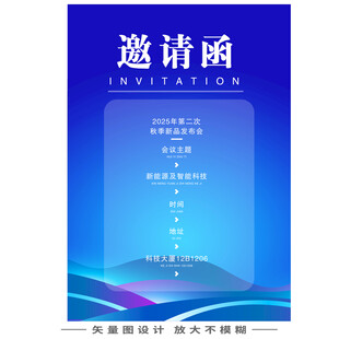 邀请函海报