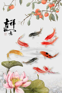 吉祥如意 富贵有余