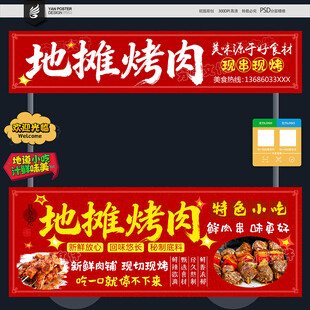 地摊烤肉摊位