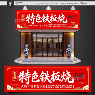 铁板烧招牌