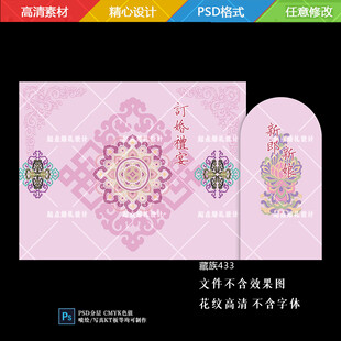 粉色藏族婚礼藏式订婚宴背景设计