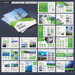 新能源宣传册