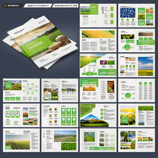 农业画册模板