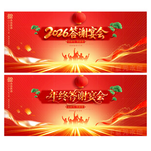 年终答谢会背景