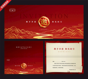 中式红色商务邀请函设计