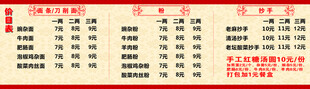 价格表