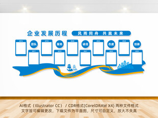 企业发展历程文化墙