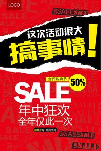 年中狂欢大促海报