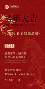 马年放假通知