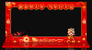 新年拍照框