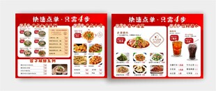 中式快餐菜单展示