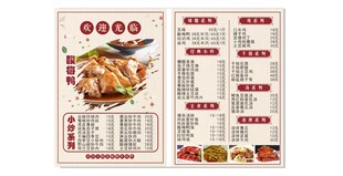 中式美食菜单设计模板