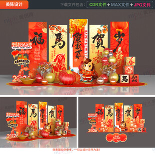 马年美陈布置
