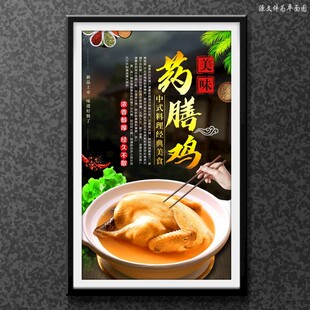 药膳鸡