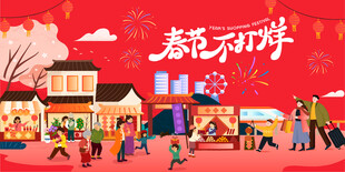 新春年货节背景板