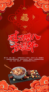 喜庆腊八节共享传统美食