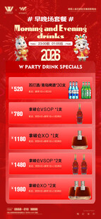 酒吧早晚场套餐2026酒吧酒水