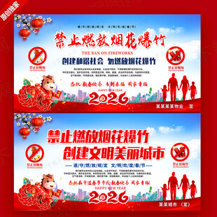 禁止燃放烟花爆竹