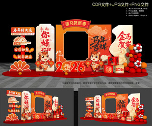 2026马年拍照框