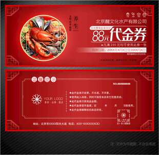 海鲜代金券